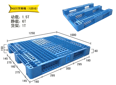 九脚热塑性塑料托盘