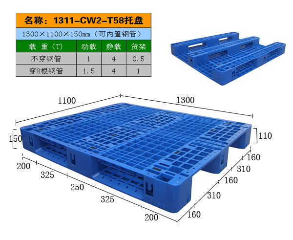 双面可回收托盘