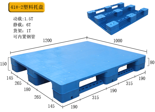 九脚塑料托盘